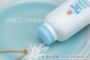 婴儿爽身粉的小妙用 