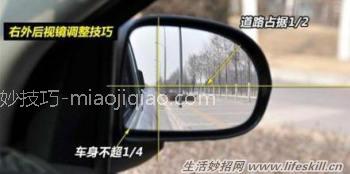 安全开车小技巧之后视镜调节