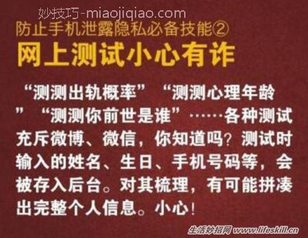 防止手机信息泄露的9个小诀窍