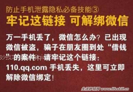 防止手机信息泄露的9个小诀窍