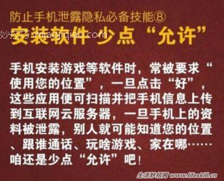 防止手机信息泄露的9个小诀窍