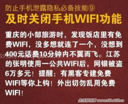 防止手机信息泄露的9个小诀窍