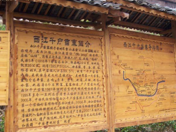 贵州之旅：西江千户苗寨