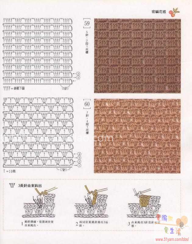 钩针花样及图解
