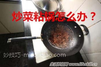 炒菜粘锅怎么办？