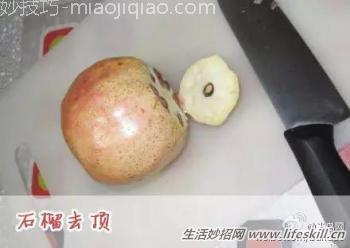 学会快速剥石榴的小方法