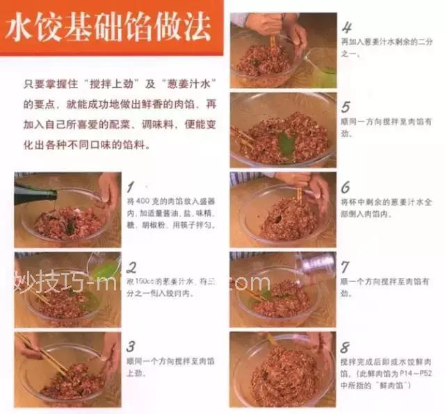 做饺子馅的技巧方法小集锦
