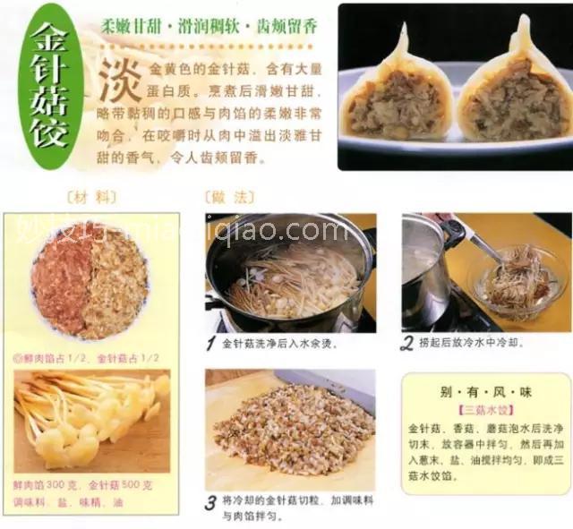 做饺子馅的技巧方法小集锦