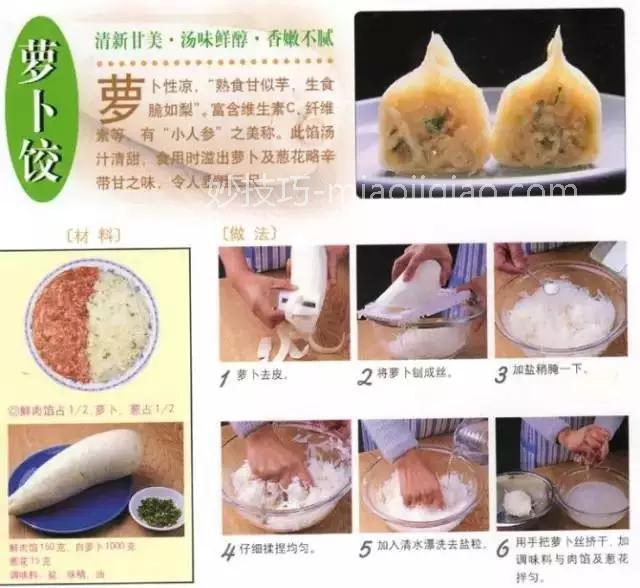 做饺子馅的技巧方法小集锦