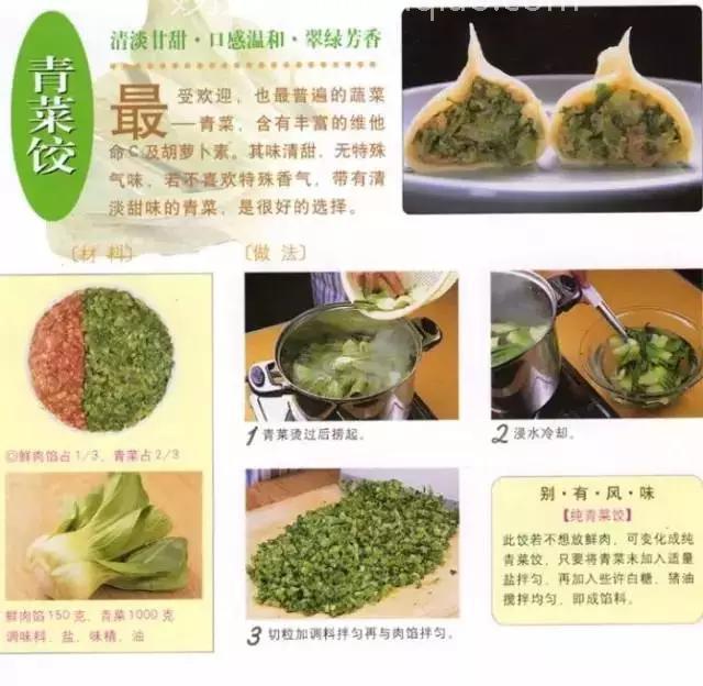 做饺子馅的技巧方法小集锦 