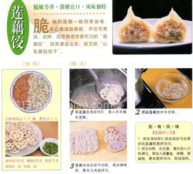 做饺子馅的技巧方法小集锦