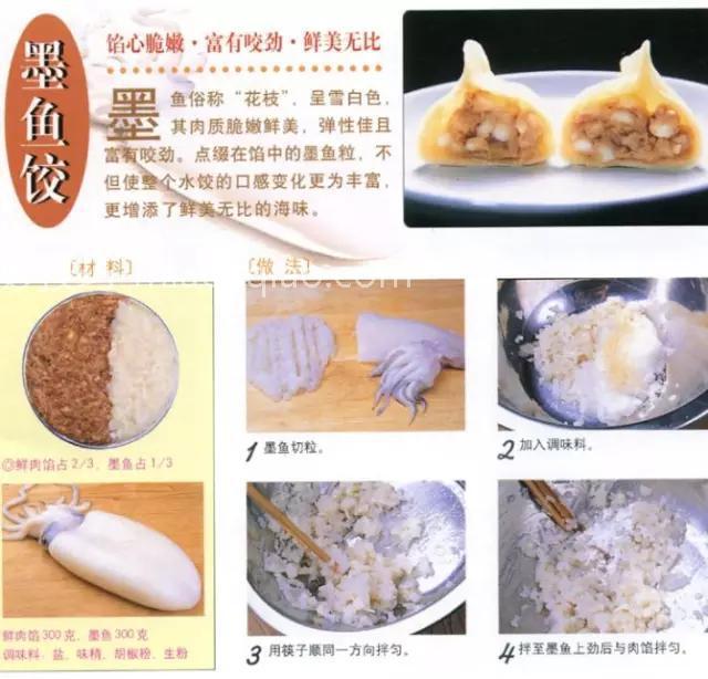 做饺子馅的技巧方法小集锦
