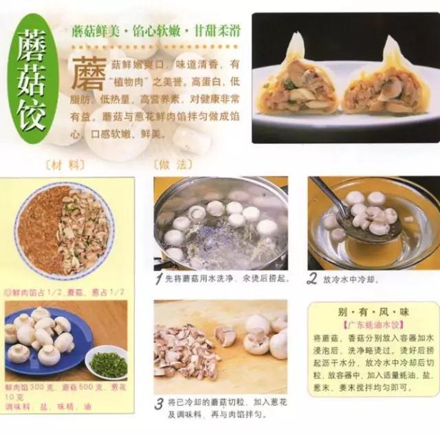 做饺子馅的技巧方法小集锦