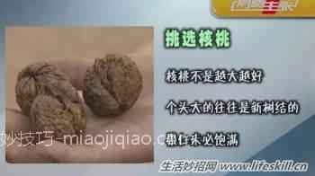 好看的核桃可能用药剂泡过，教你如何鉴定！