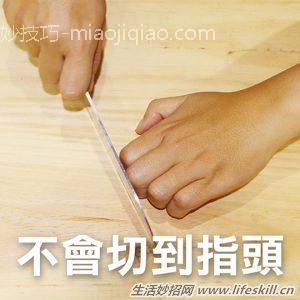 学料理练刀工，拿刀、持刀小技巧